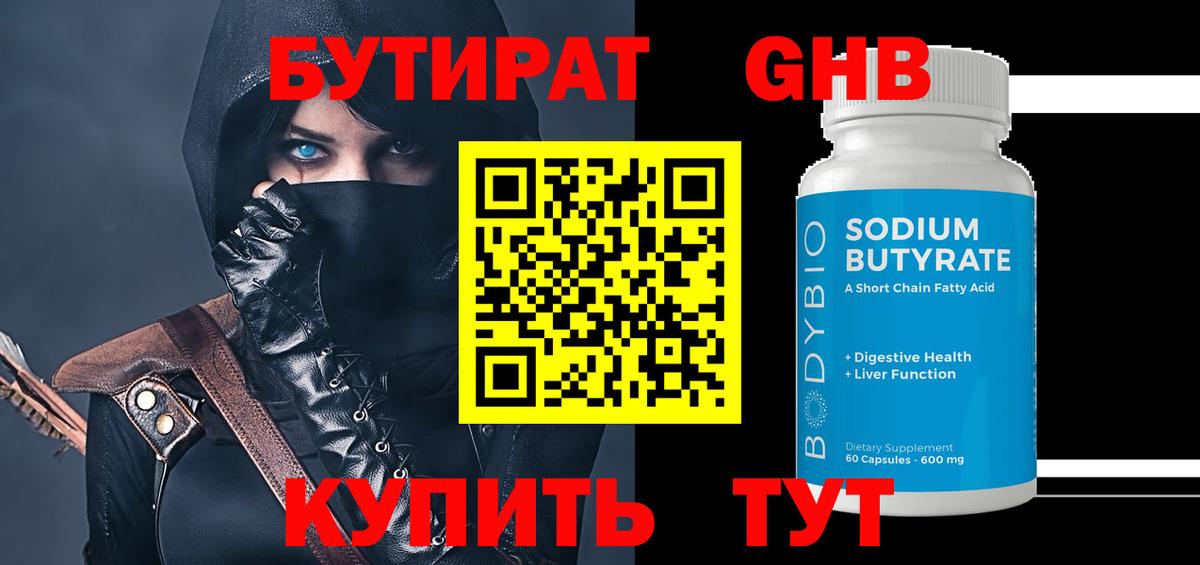 Бутират бутик Саянск