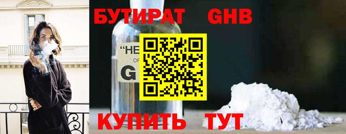 Саянск  БУТИРАТ BDO 33%  Вход с VPN 