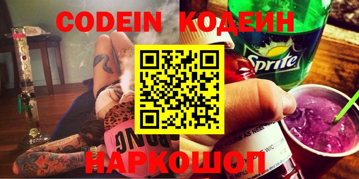Codein напиток Lean (лин)  Вход с VPN  Кодеиновый сироп Lean Purple Drank  Саянск 